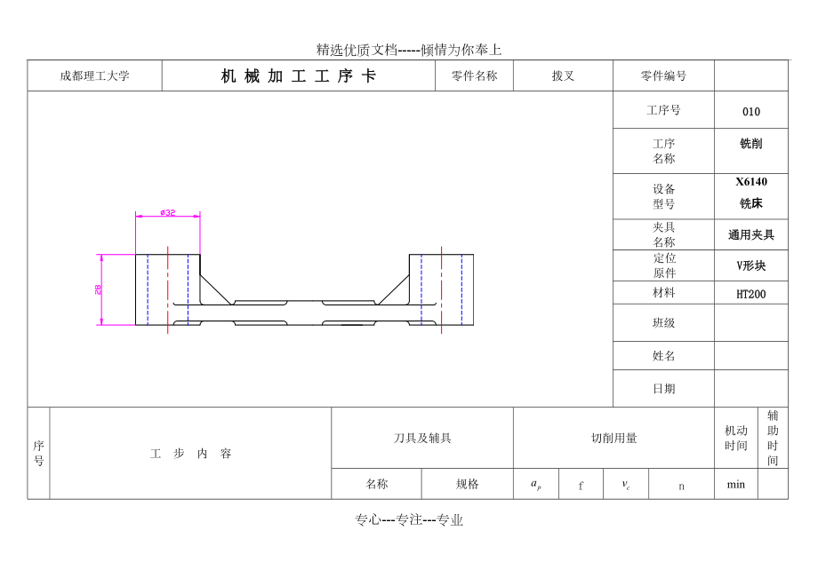 CA6140車床撥叉工序卡片_第1頁