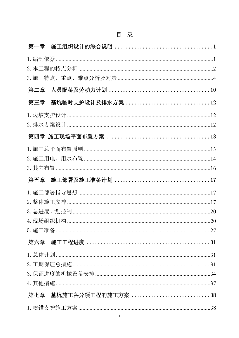 某工程施工組織設(shè)計方案(DOC 130頁)_第1頁