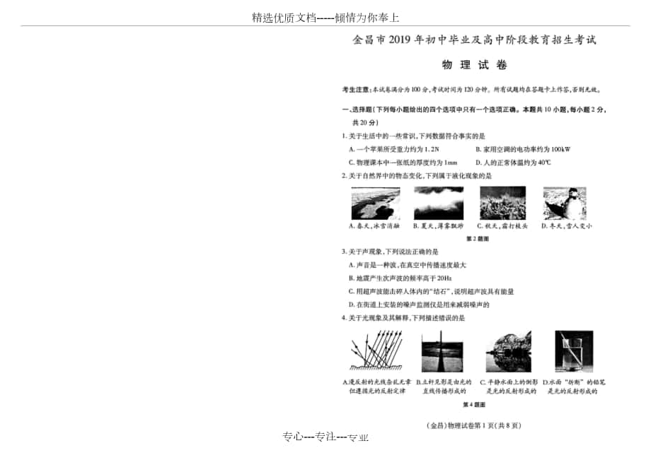 2019年金昌市中考物理试题_第1页