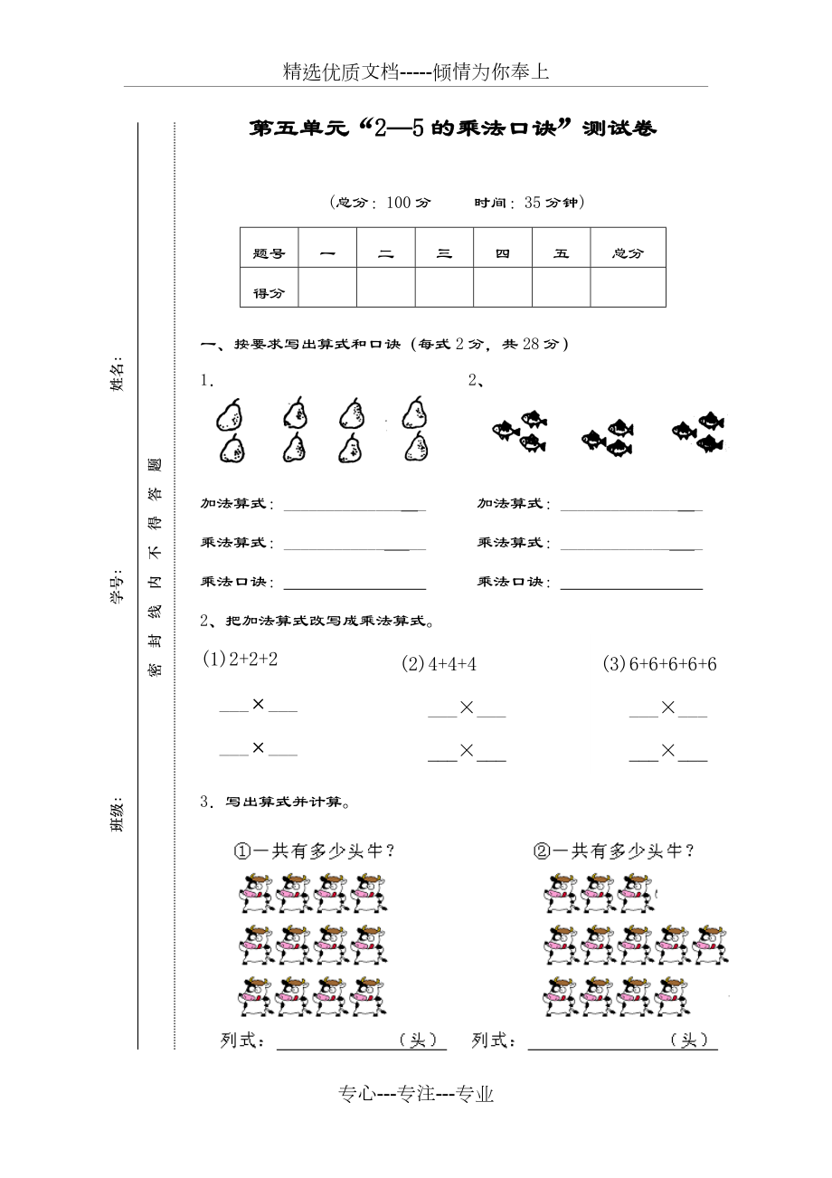 北师大二年级数学上册《2-5的乘法口诀》单元综合测试题_第1页