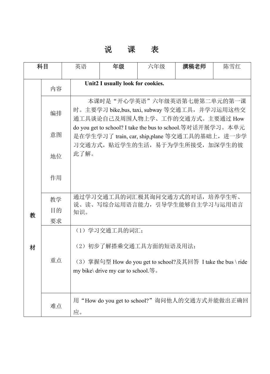 《開心學(xué)英語》第七冊Unit2教學(xué)設(shè)計_第1頁