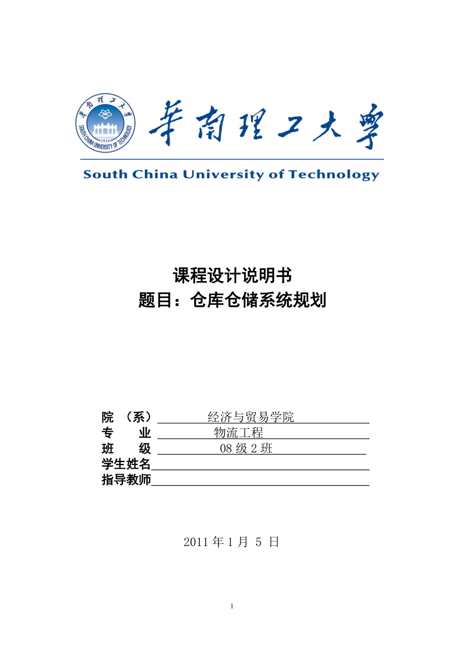 仓库仓储系统规划_第1页