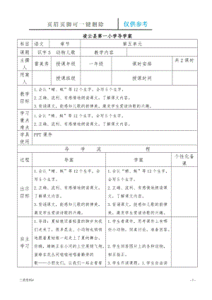 《識(shí)字5 動(dòng)物兒歌》導(dǎo)學(xué)案【技巧類別】