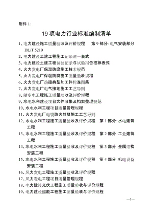 電力建設(shè)施工質(zhì)量驗(yàn)收及評(píng)價(jià)規(guī)程 第9部分電氣安裝部分 DLT