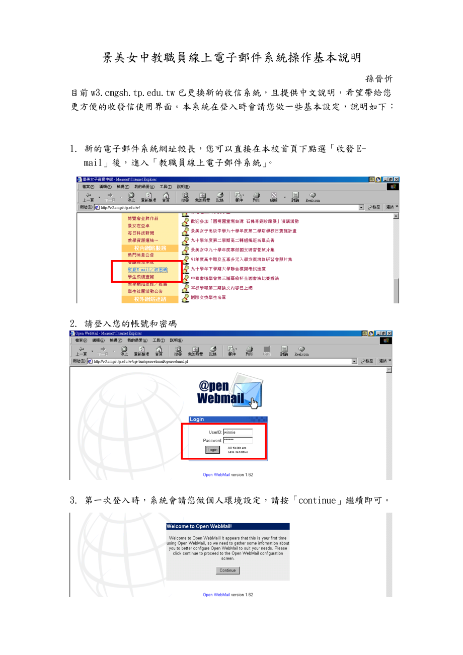 景美女中教职员线上电子邮件系统操作基本说明_第1页