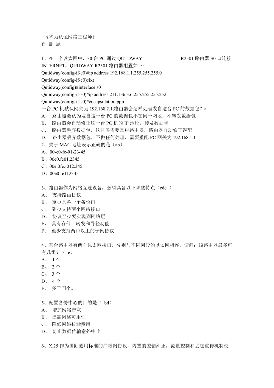华为认证网络工程师_第1页