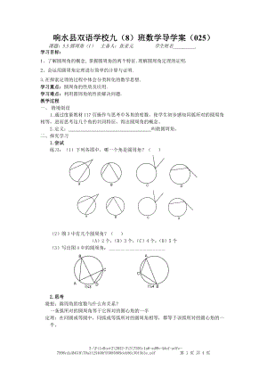 直线与圆的位置关系（1）