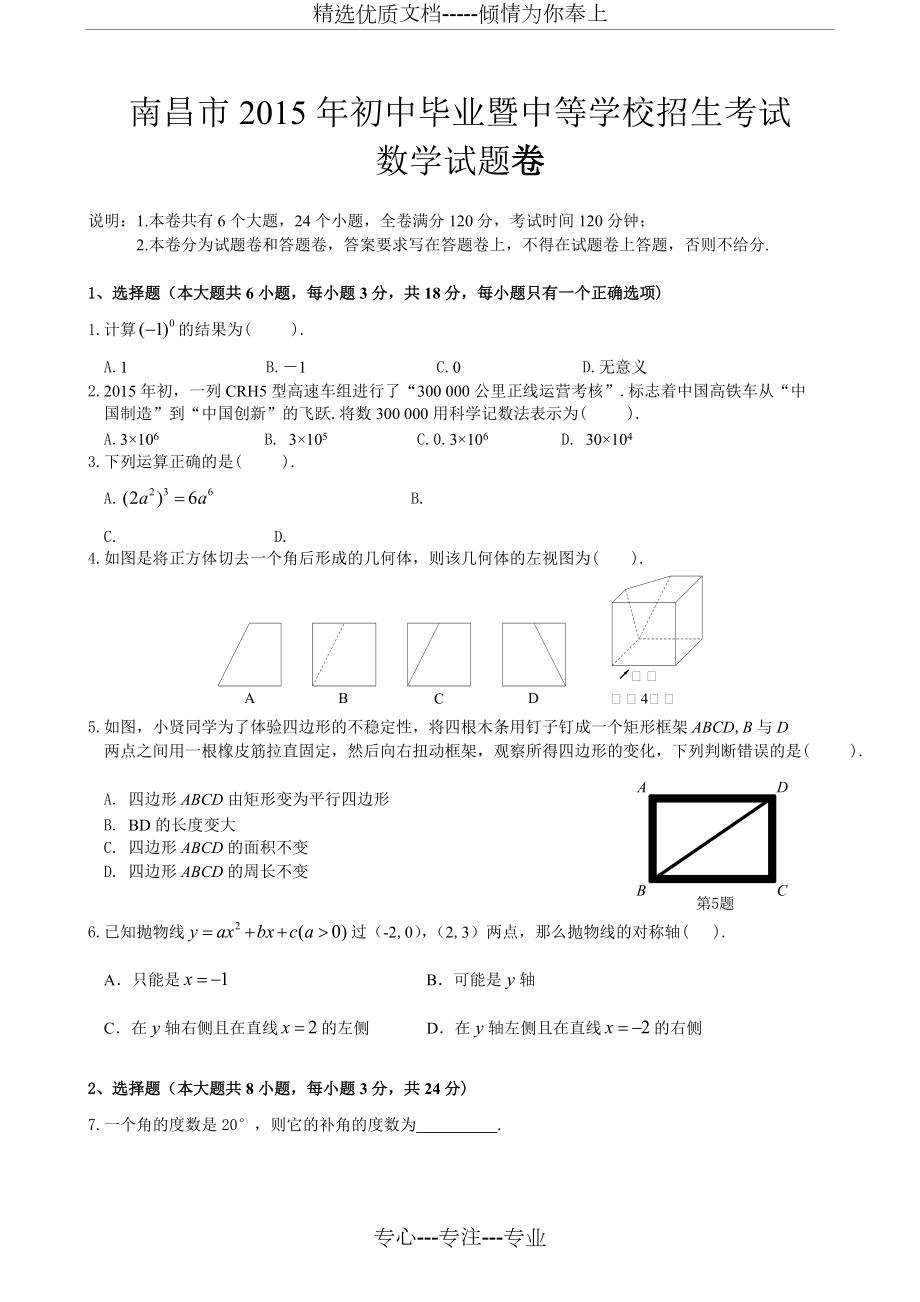 2015年南昌中考数学试卷及答案_第1页