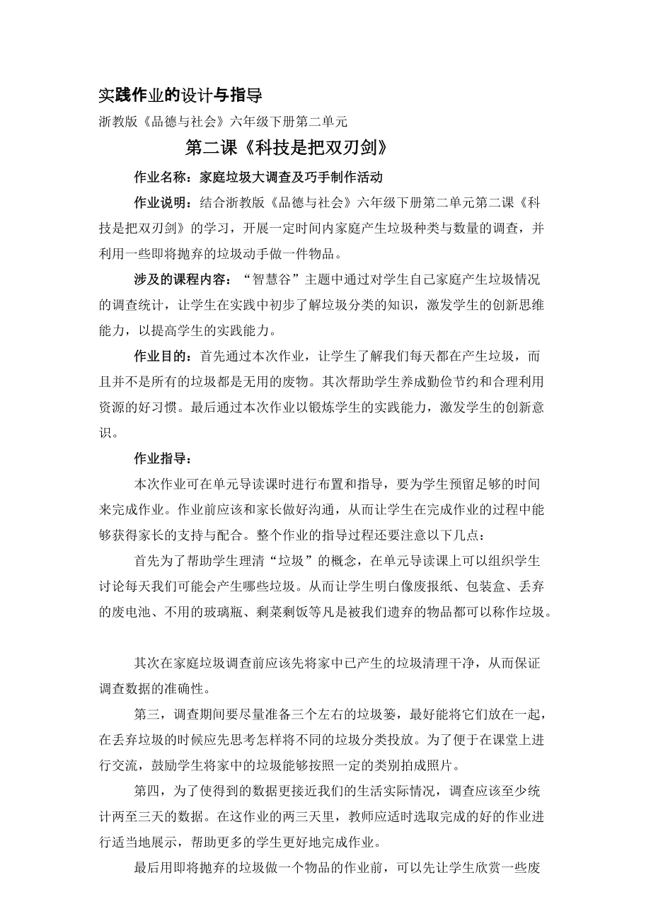 六下《科技是把雙刃劍》_第1頁