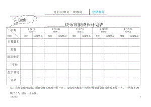 快樂寒假成長計劃表【材料特制】