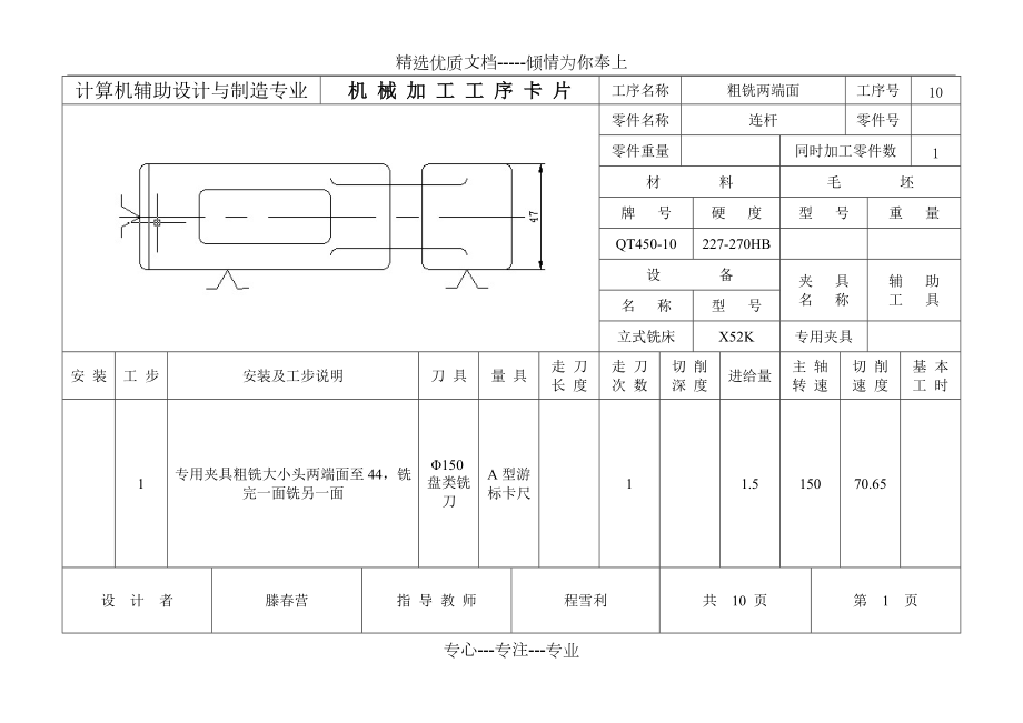 連桿體加工工藝卡_第1頁(yè)