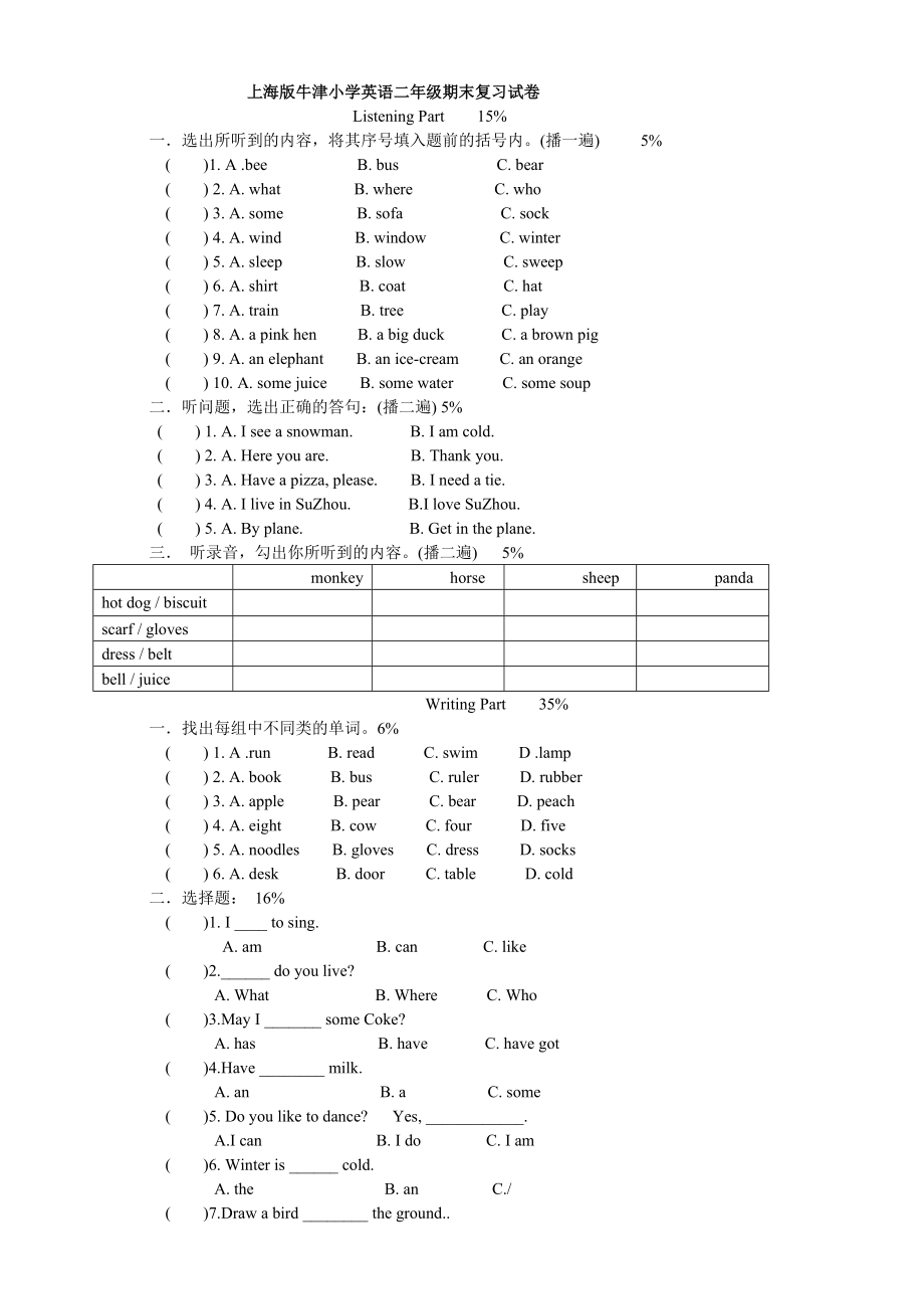 【小學(xué)_二年級(jí)英語】上海版牛津小學(xué)英語二年級(jí)期末復(fù)習(xí)試卷_共(3頁)_第1頁