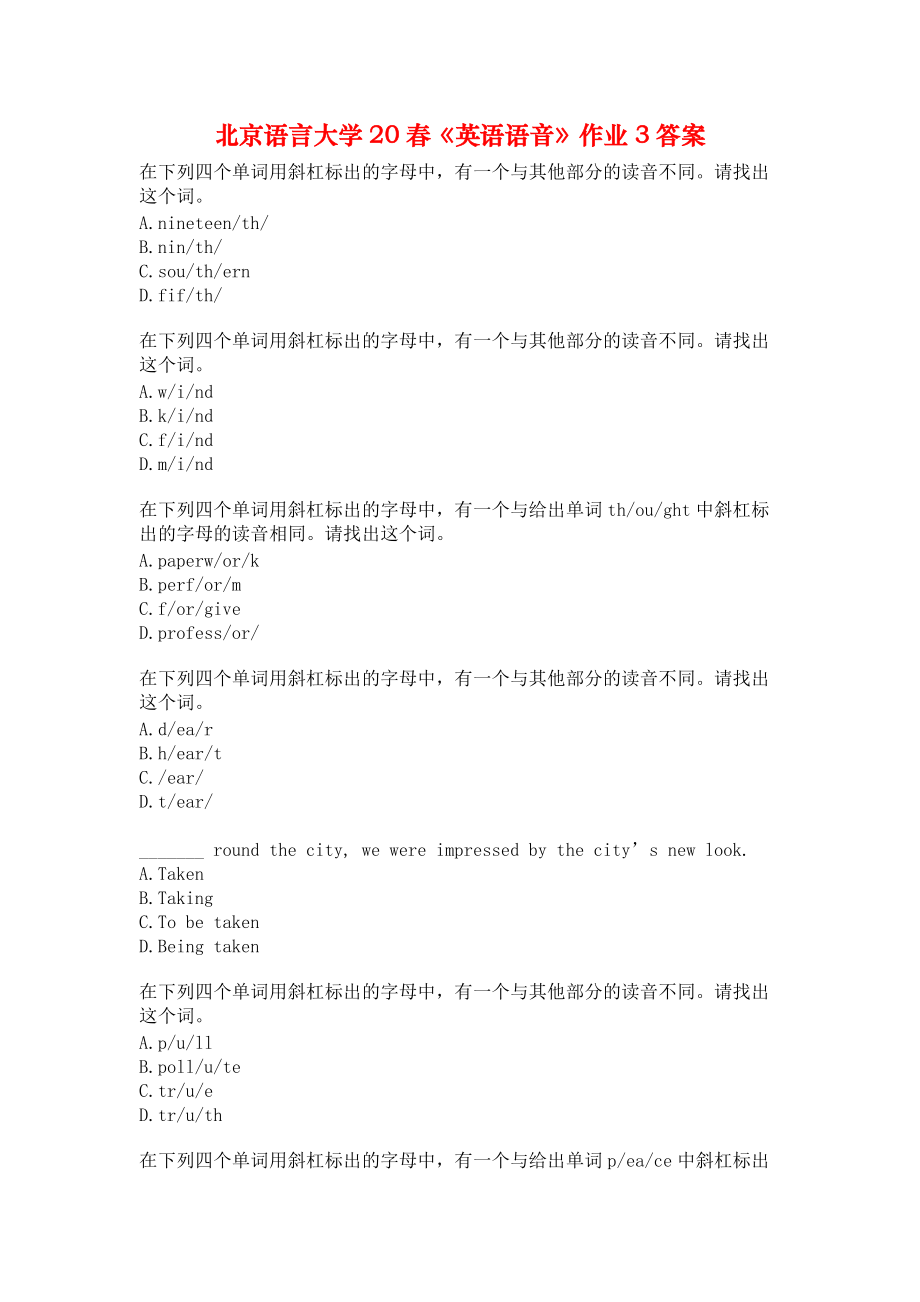 北京語言大學(xué)20春《英語語音》作業(yè)3答案_第1頁