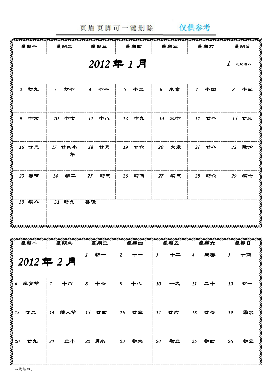 日歷A4【技巧類別】_第1頁