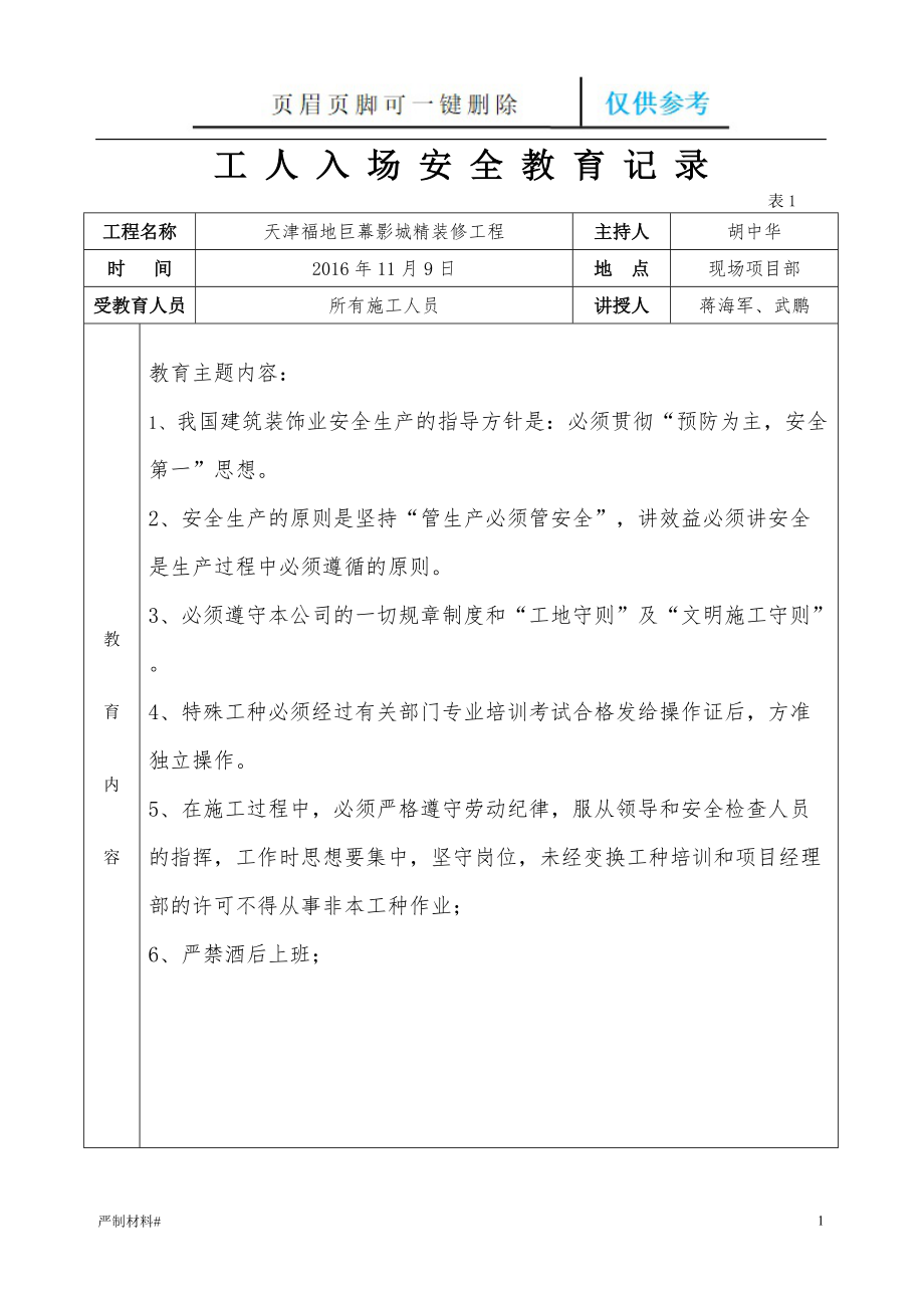 工人安全教育記錄【知識(shí)材料】_第1頁