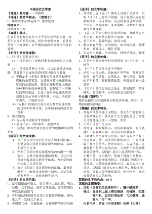 河北大學(xué) 新聞系 中國(guó)古代文學(xué)史