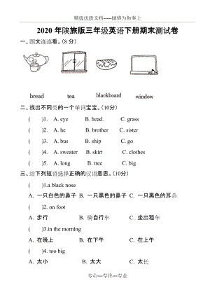 2020年陜旅版三年級英語下冊期末測試卷