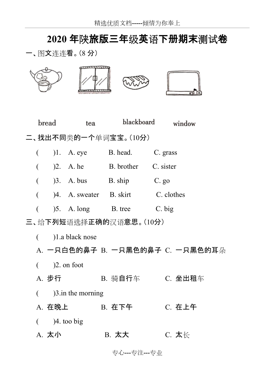 2020年陜旅版三年級(jí)英語(yǔ)下冊(cè)期末測(cè)試卷_第1頁(yè)