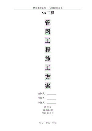 管網(wǎng)工程施工方案