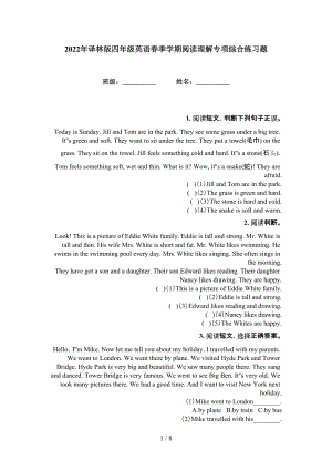 2022年譯林版四年級(jí)英語(yǔ)春季學(xué)期閱讀理解專項(xiàng)綜合練習(xí)題