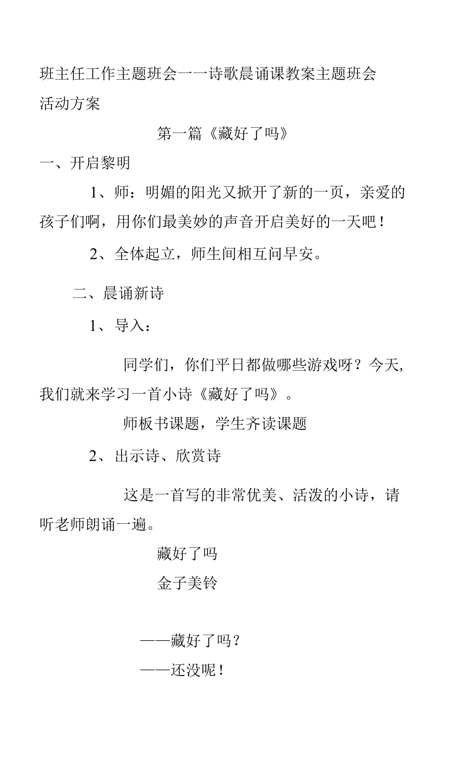 班主任工作主题班会——诗歌晨诵课教案 主题班会活动方案.docx_第1页