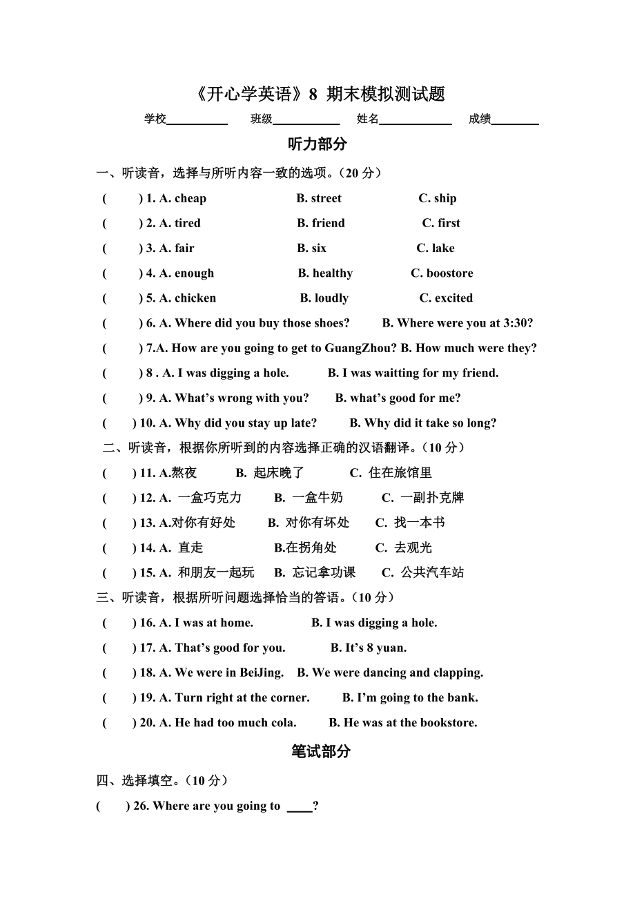 《開心學(xué)英語》六年級_期末模擬測試題_第1頁