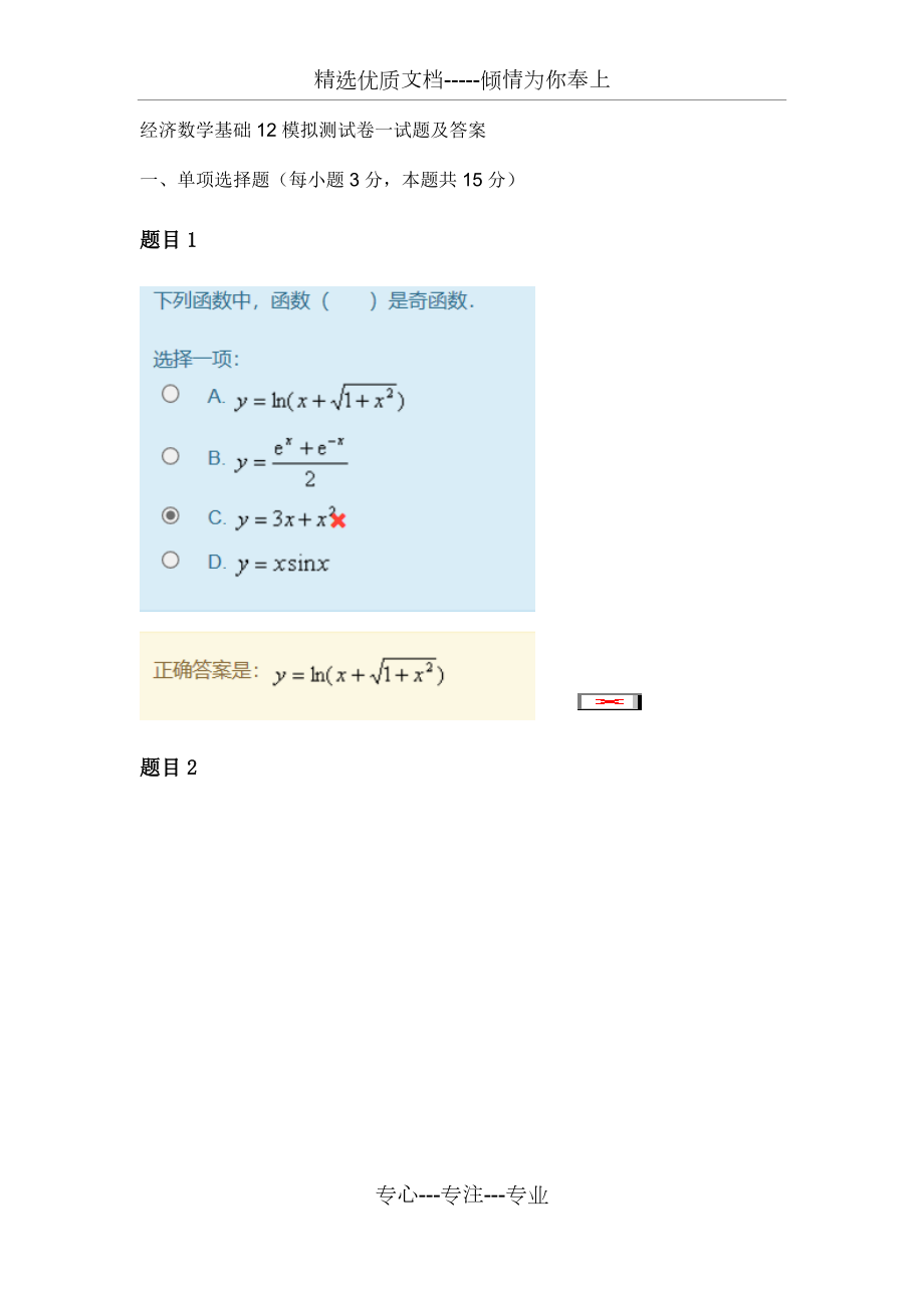 经济数学基础12模拟测试卷一试题及答案_第1页