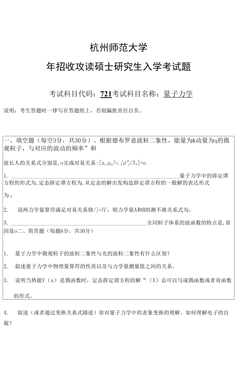 【2015年杭州師范大學(xué) 考研真題】科目代碼：721.docx_第1頁(yè)