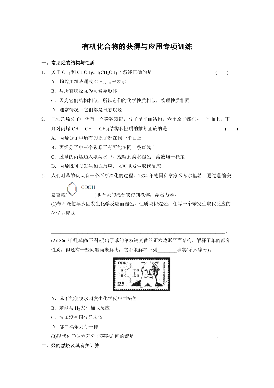 高中化學(xué)蘇教版必修2：專題3 有機化合物的獲得與應(yīng)用 專題測試_第1頁