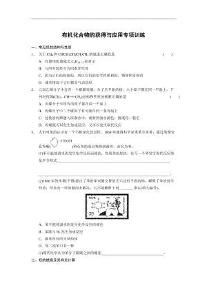 高中化學(xué)蘇教版必修2：專題3 有機(jī)化合物的獲得與應(yīng)用 專題測(cè)試