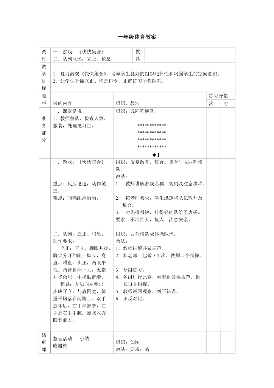 一年级体育教案 (2)_第1页