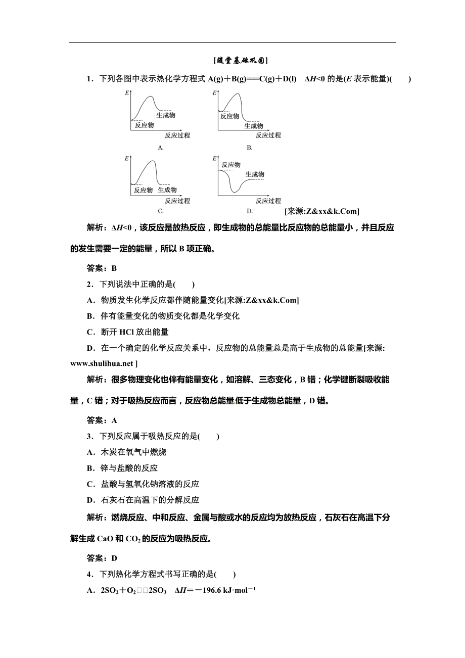 高中化學蘇教版必修2：專題2第二單元隨堂基礎鞏固_第1頁