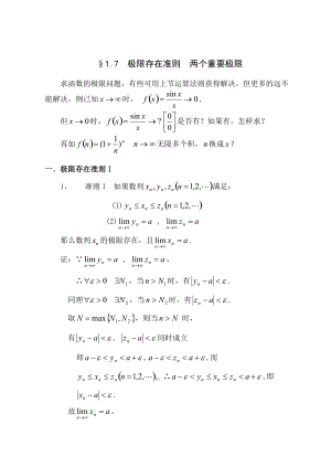 極限存在準(zhǔn)則兩個重要極限教案