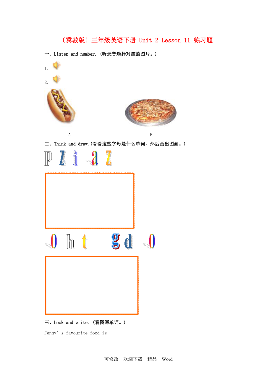 （冀教版）三年級英語下冊 Unit 2 Lesson 11 練習題2_第1頁