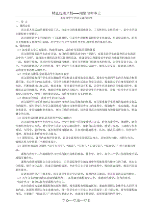上海市中小学语文课程标准