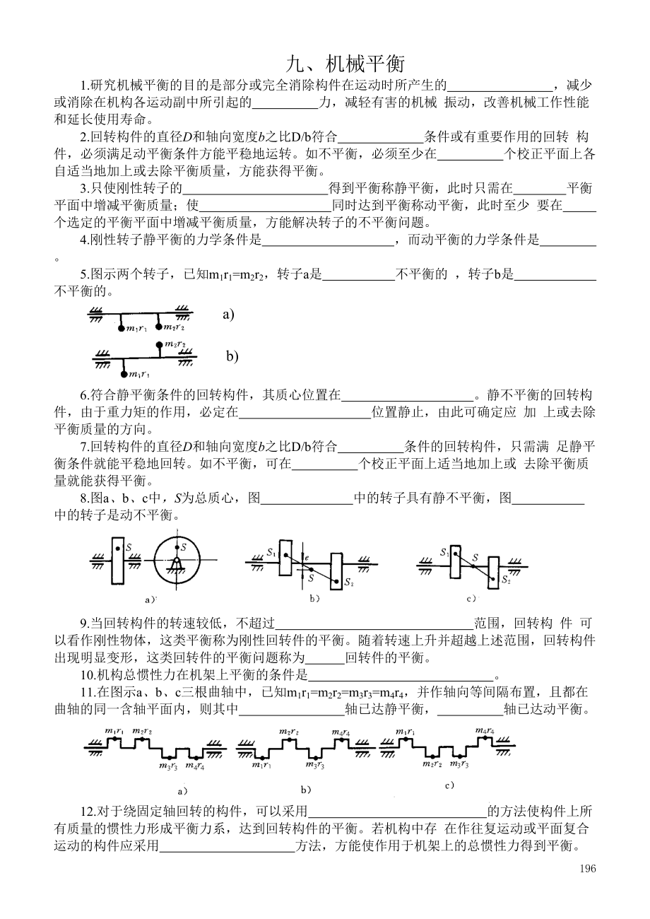 机械原理(第七版) 孙桓主编 第6章_第1页