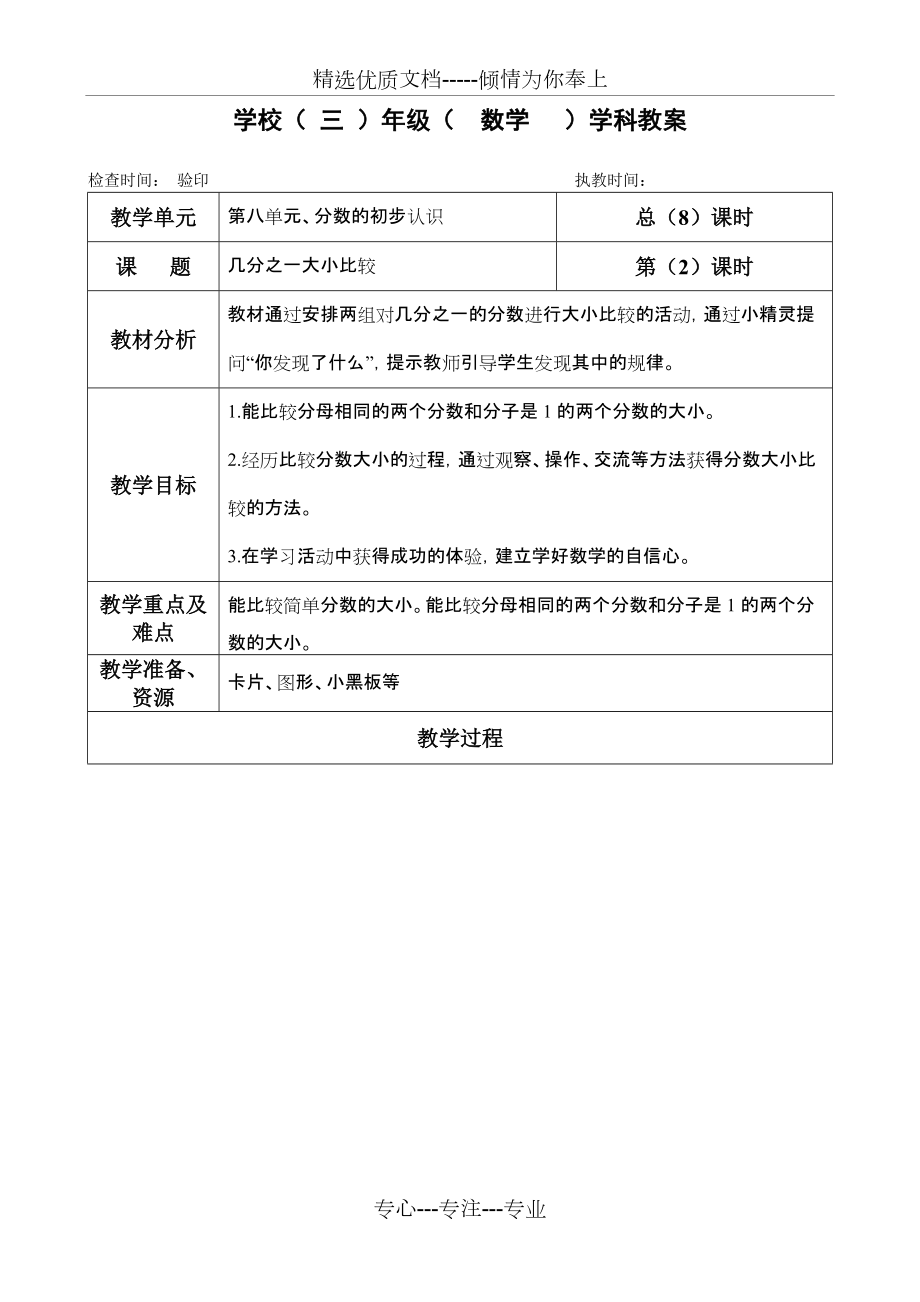 三年级上册数学教案第八单元《几分之一大小比较》人教版_第1页