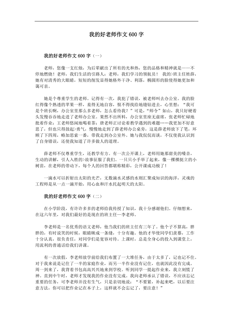 我的好老师作文600字_第1页