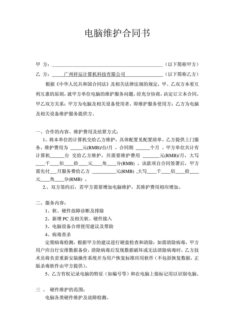 广州 企业 公司工厂 电脑维护方案 IT外包服务_第1页