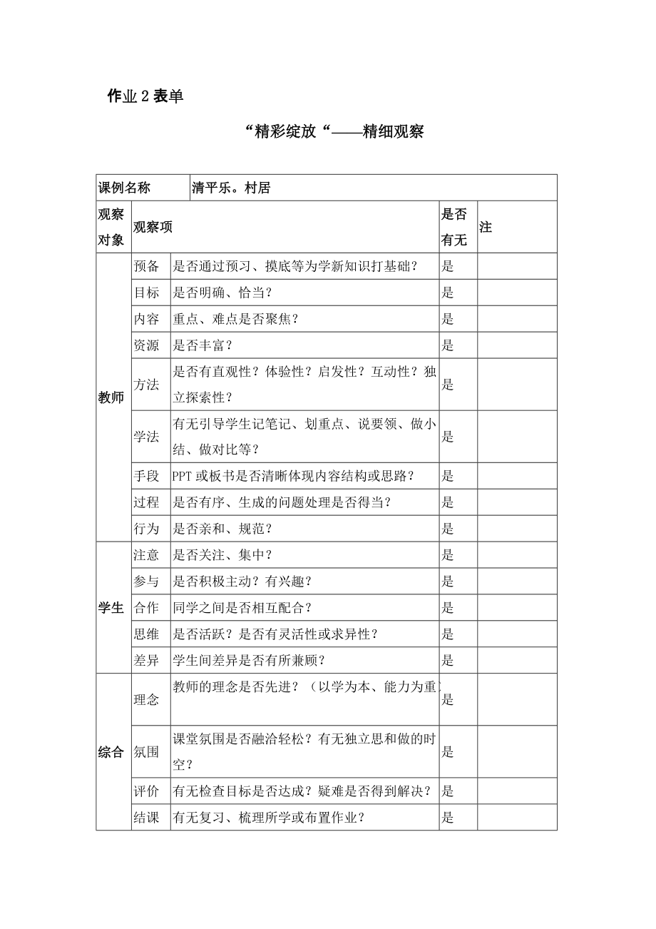 作業(yè)2 (3)_第1頁(yè)