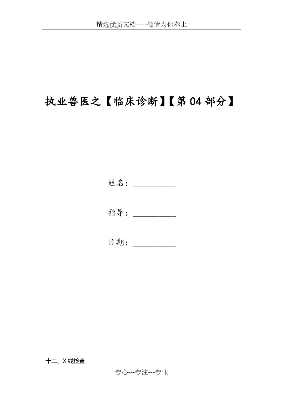 執(zhí)業(yè)獸醫(yī)之【臨床診斷】【第04部分】_第1頁