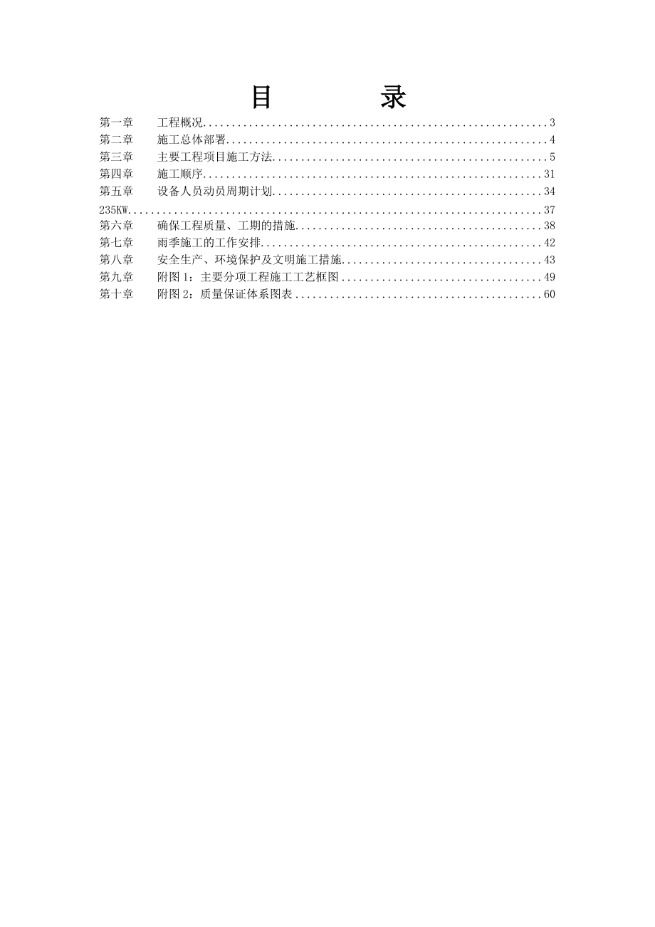 某市政道路工程施工組織設(shè)計(jì)(DOC 61頁)_第1頁