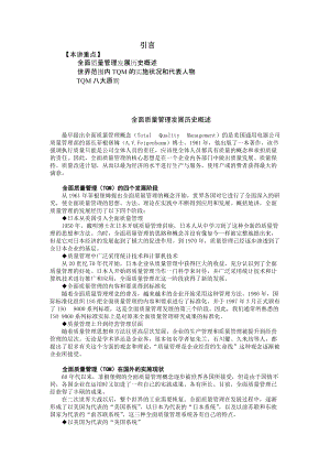 F11 全面質(zhì)量管理TQM