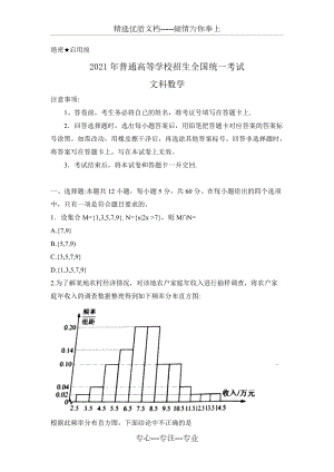 2021全國甲卷文科數(shù)學(xué)真題