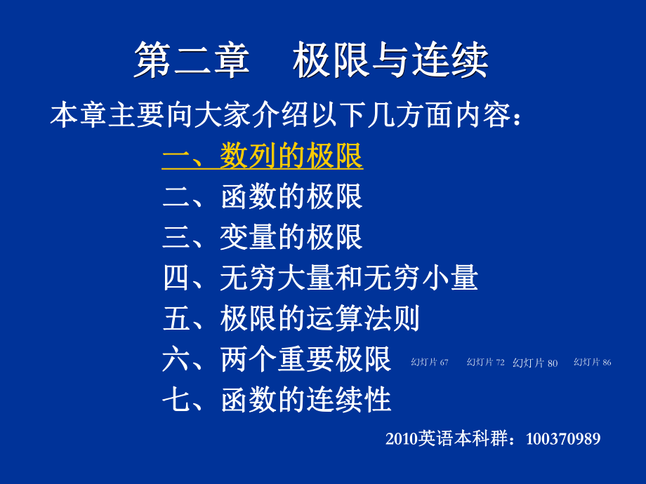 管理学第二章 极限与连续高等数学课件_第1页