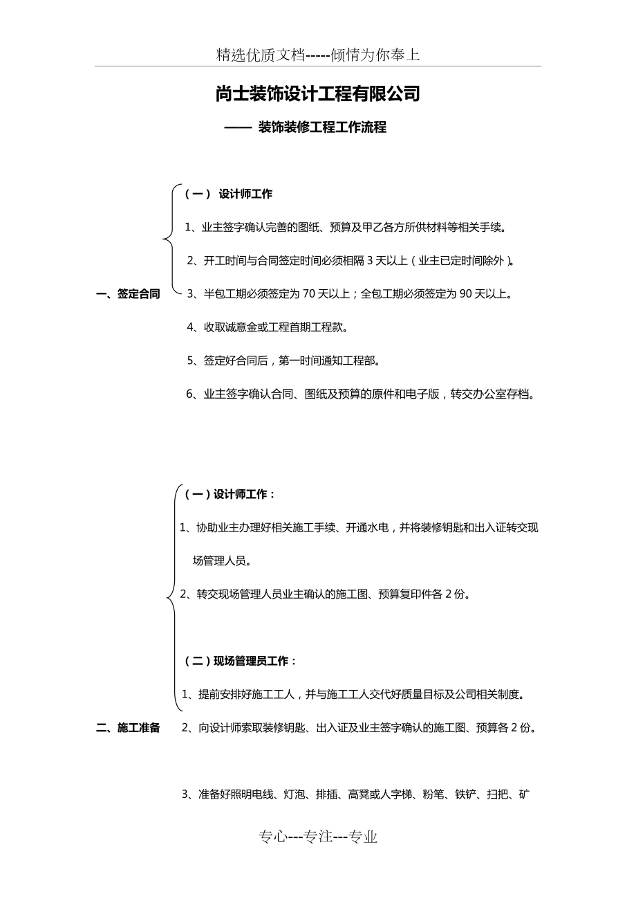 《裝飾裝修》工程工作流程_第1頁