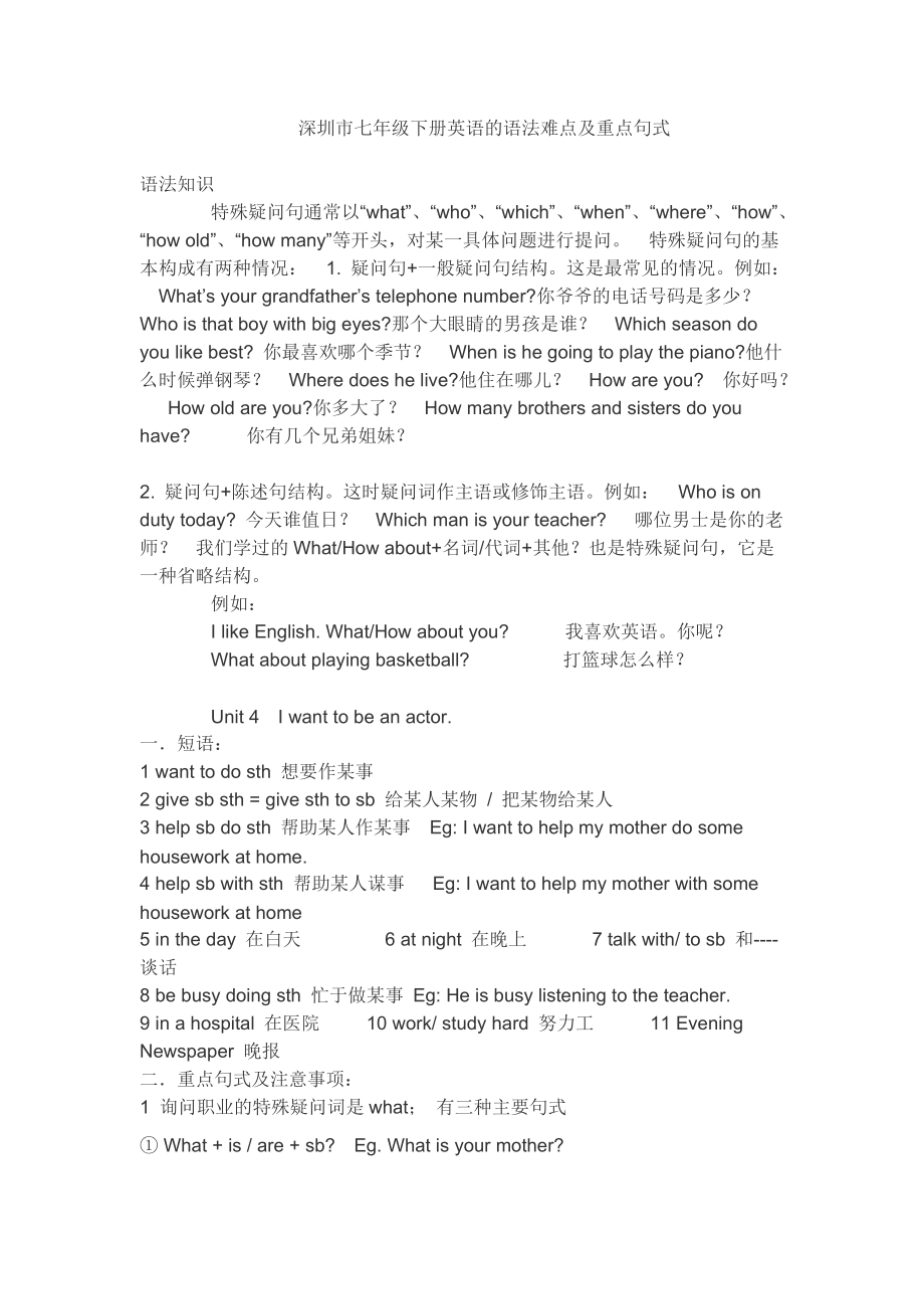 深圳市七年级下册英语的语法难点及重点句式_第1页