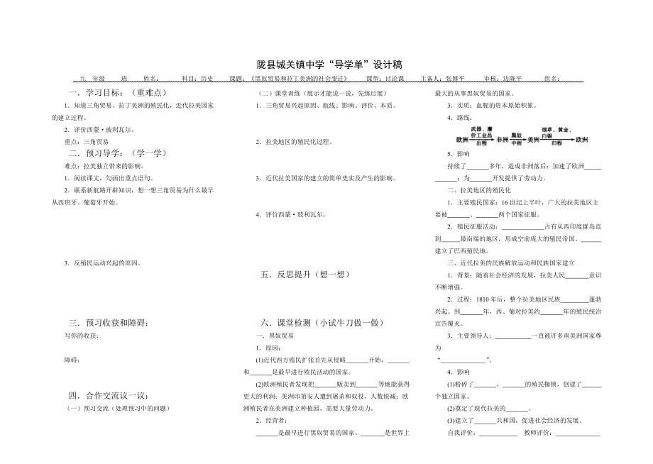 《黑奴贸易和拉丁美洲的社会变迁》_第1页