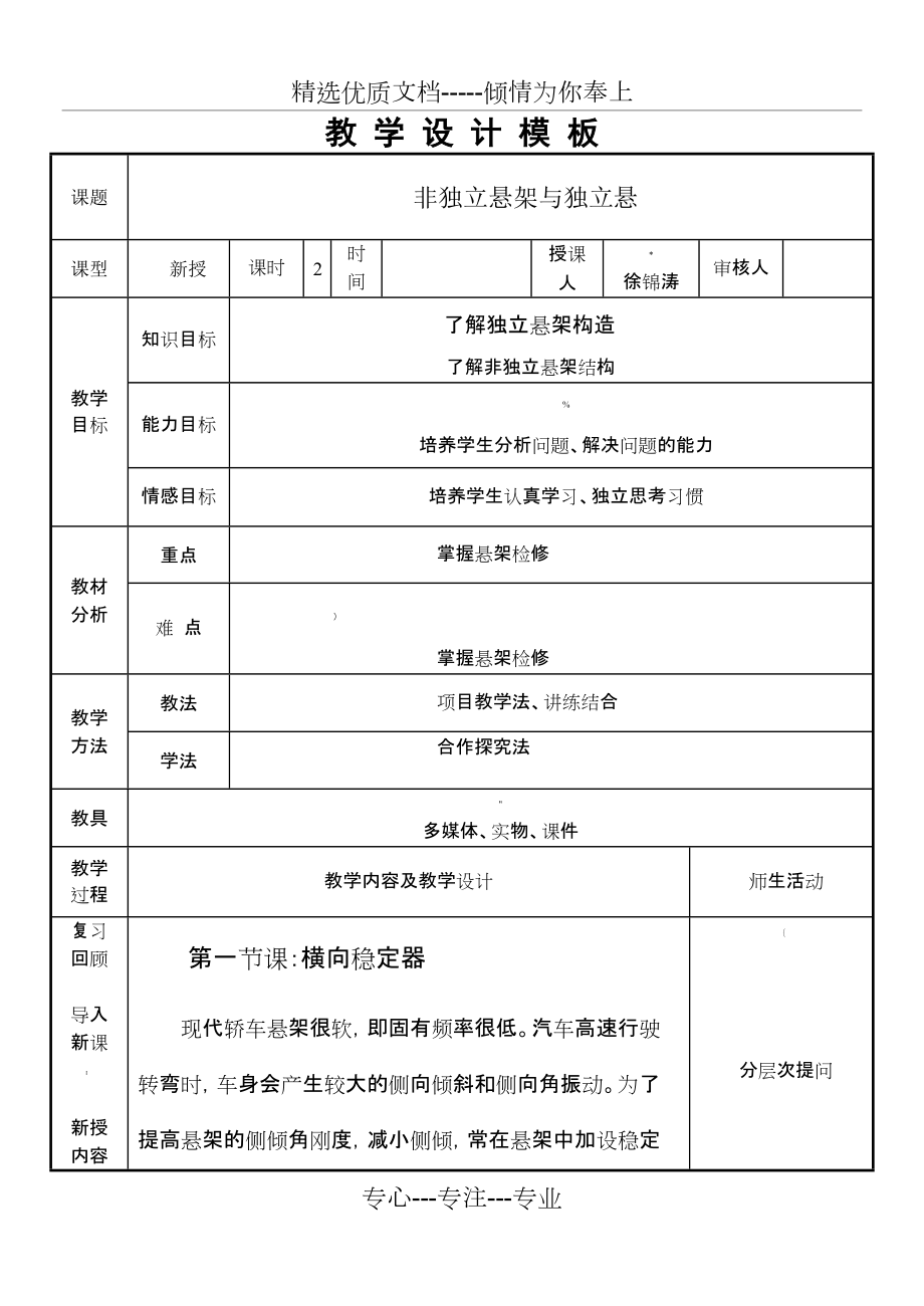 汽车底盘教学设计_第1页