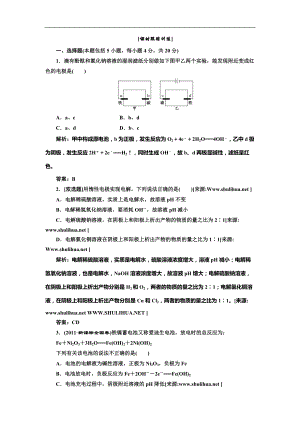 高中化學(xué)蘇教版必修2：專題2第三單元第二課時課時跟蹤訓(xùn)練